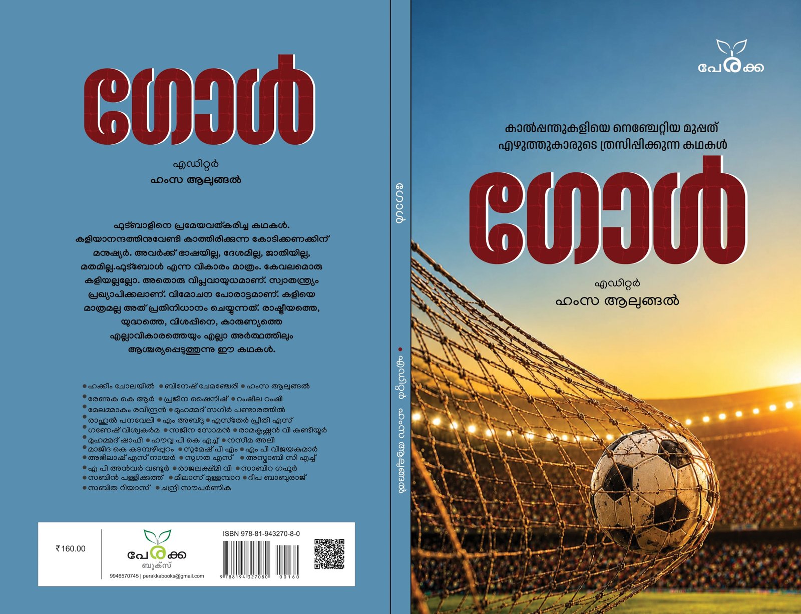 ഗോൾ Gallery