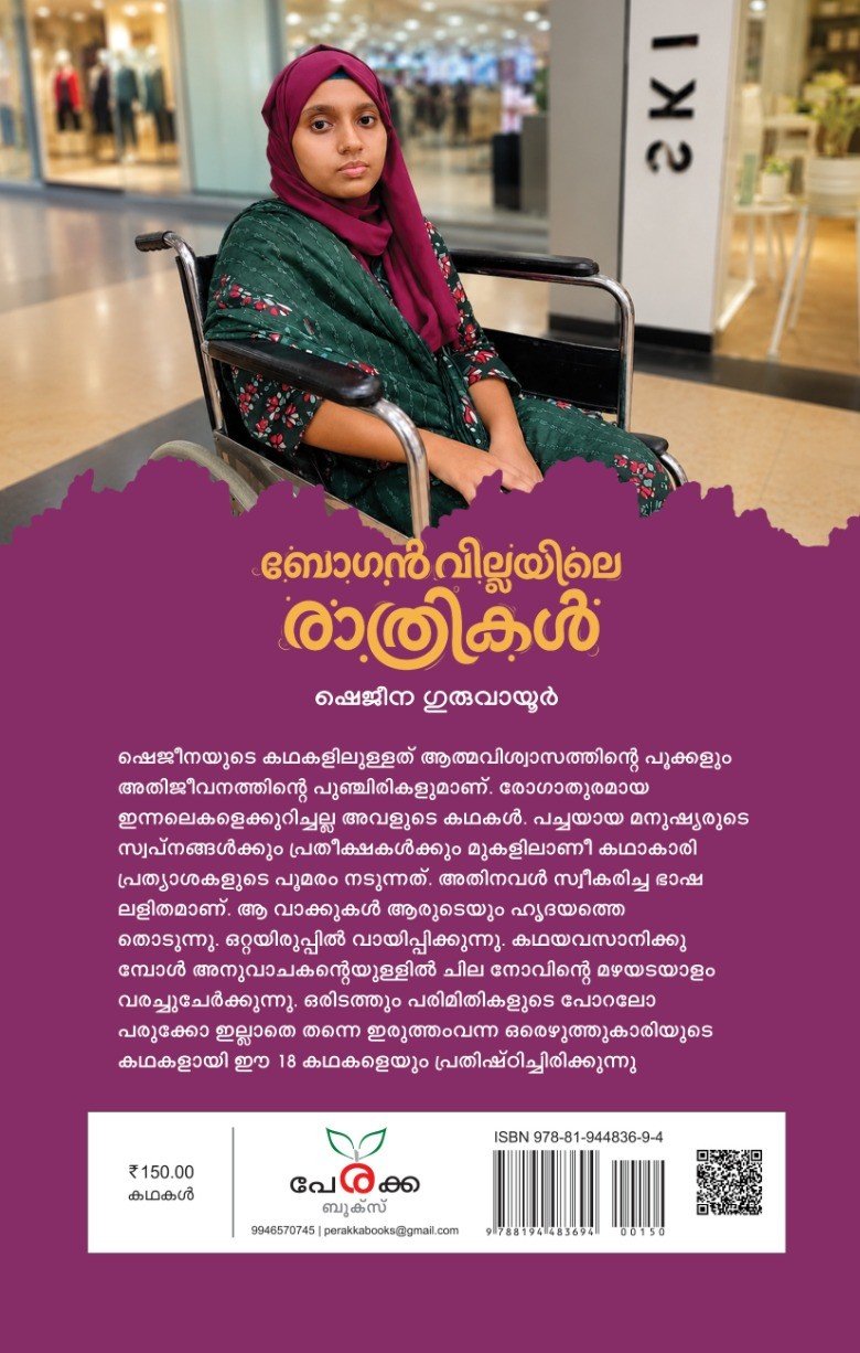 ബോഗൻവില്ലയിലെ രാത്രികൾ Gallery