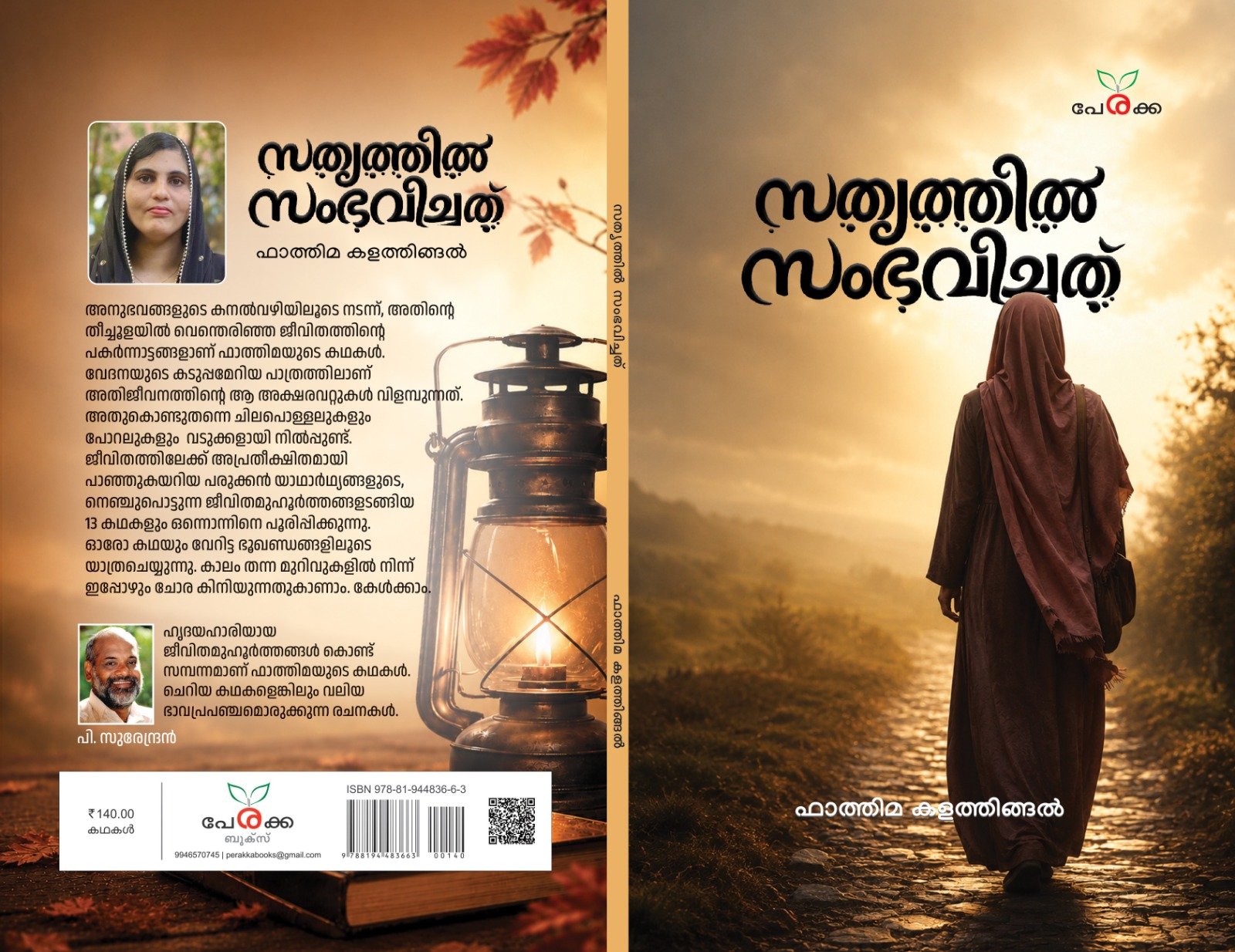 സത്യത്തിൽ സംഭവിച്ചത് Gallery