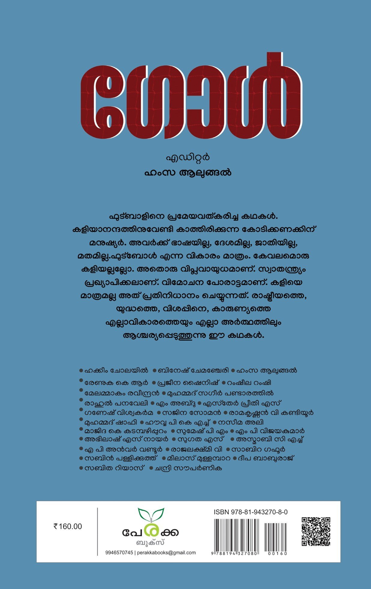 ഗോൾ Gallery