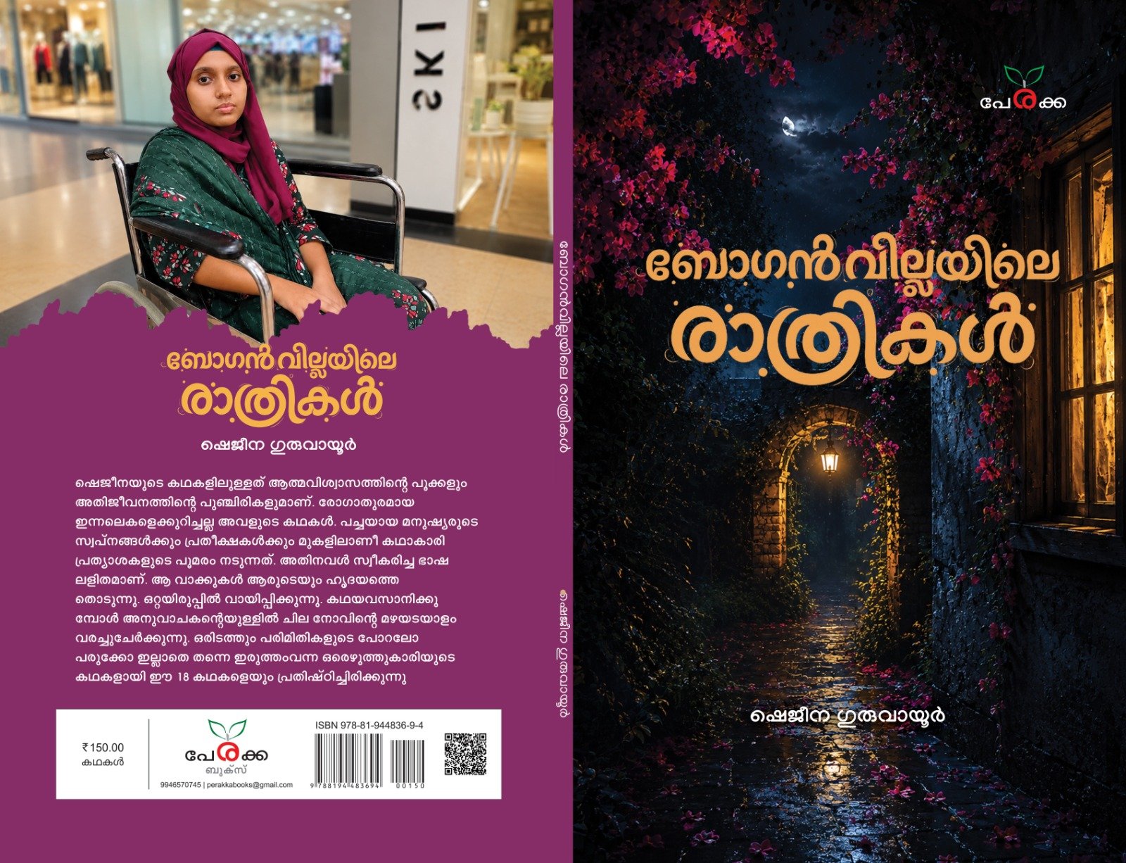 ബോഗൻവില്ലയിലെ രാത്രികൾ Gallery
