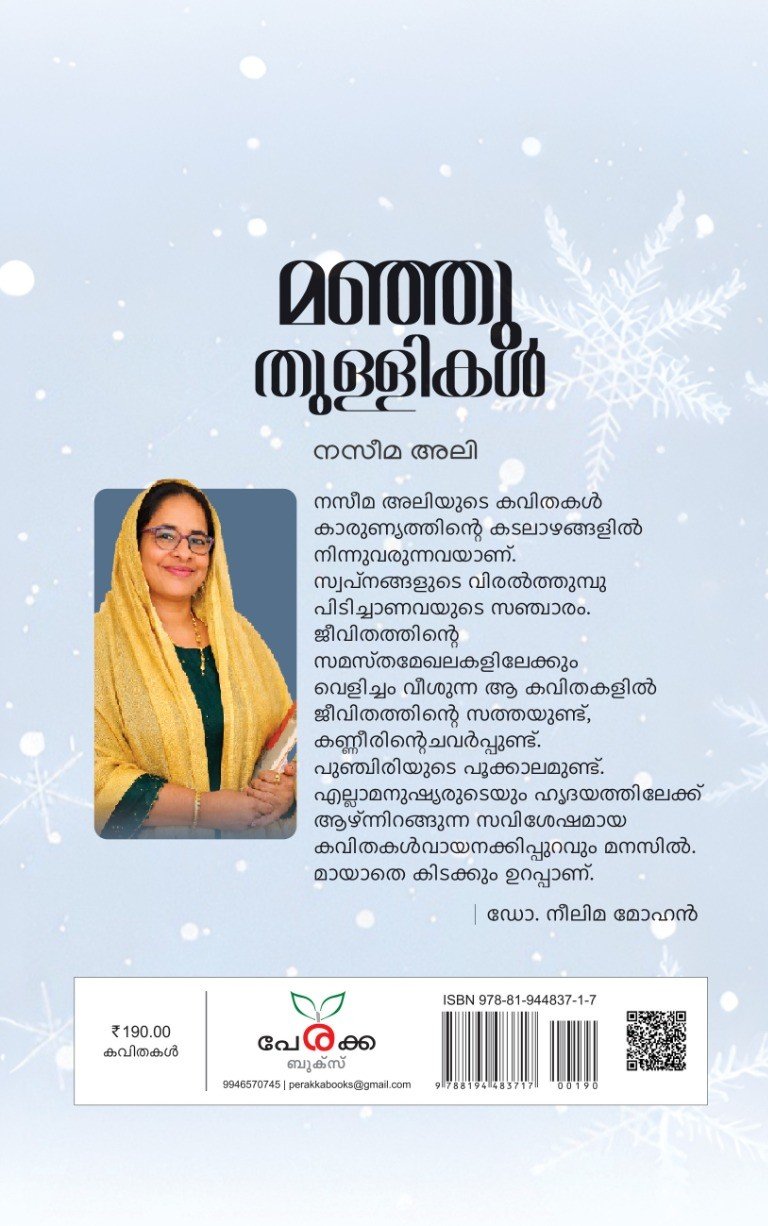 മഞ്ഞു തുള്ളികൾ Gallery