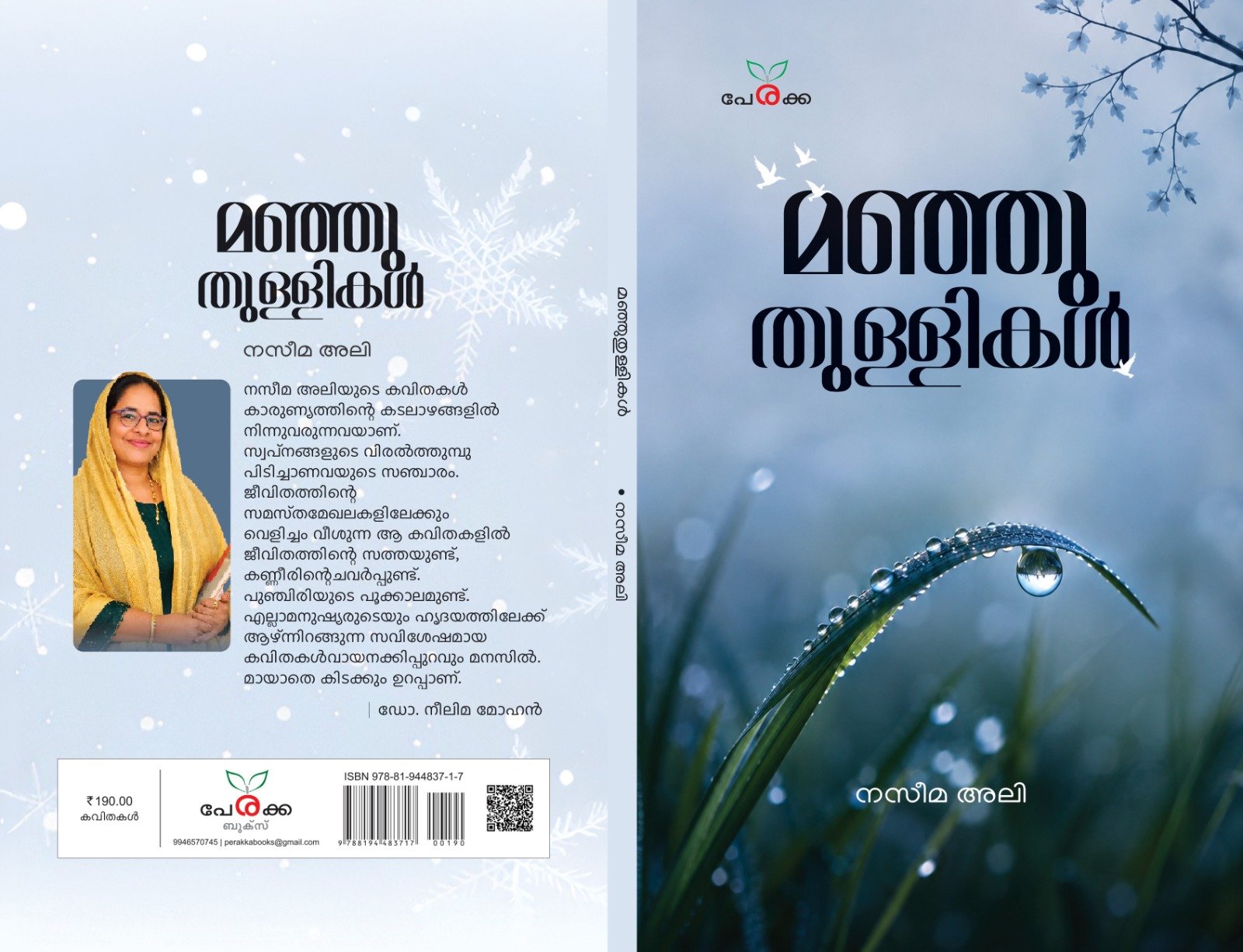 മഞ്ഞു തുള്ളികൾ Gallery