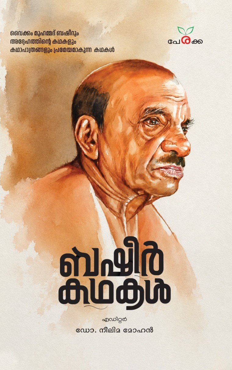 ബഷീർ കഥകൾ