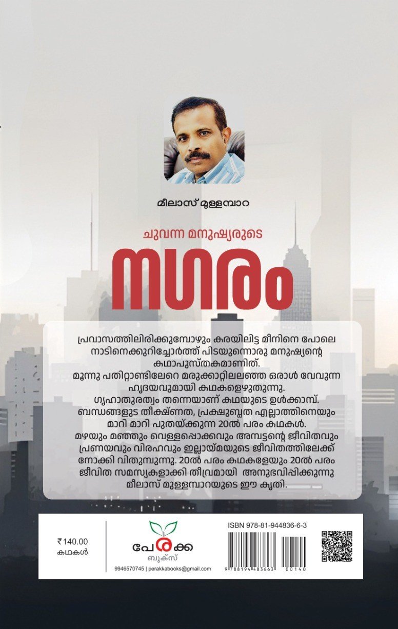ചുവന്ന മനുഷ്യരുടെ നഗരം Gallery